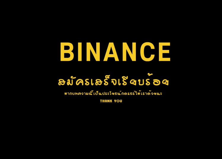 สมัครไบแนนซ์ 2022 binance สมัครไม่ได้ เว็บไบแนนซ์ วิธีสมัคร binance และการยืนยันตัวตน สมัคร binance มือถือ Binance วิธีสมัคร ไบแน่นซ์